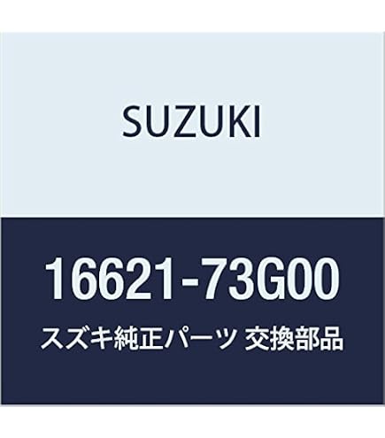 Amazon | SUZUKI (スズキ) 純正部品 ボルト エキゾーストマニホールド
